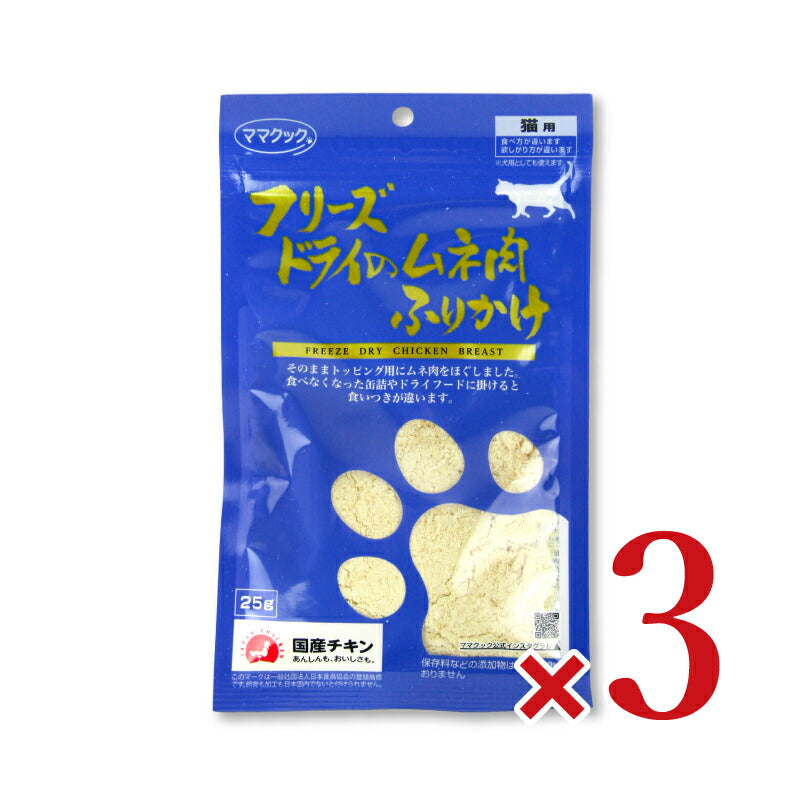 ママクックフリーズドライのムネ肉ふりかけ猫用25g