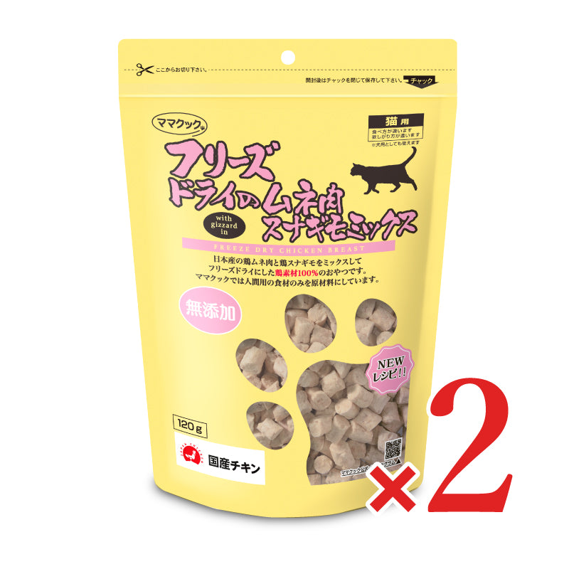 ママクック 猫用 おやつ フリーズドライのムネ肉スナギモミックス 120g 無添加 国産 キャットフード