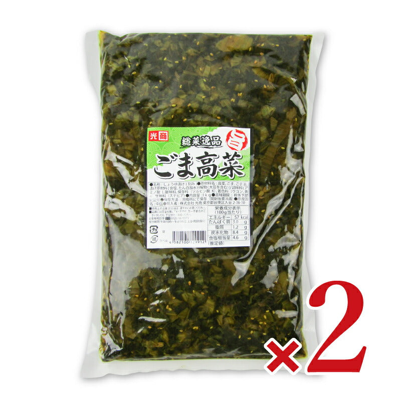 【最大2200円OFFのスーパーSALE限定クーポン配布中!】光商ごま高菜1kg