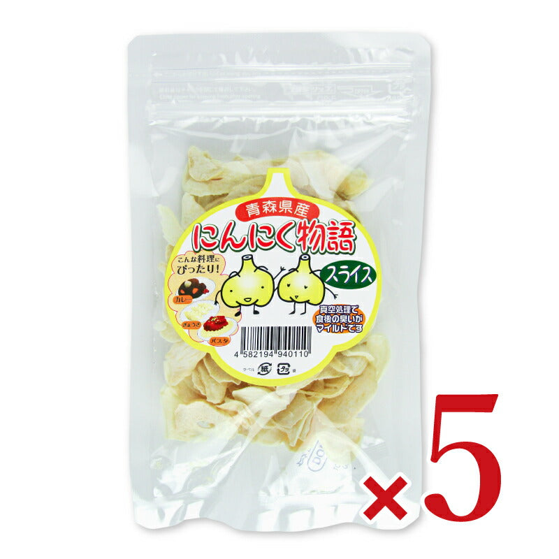 【大感謝祭限定!最大2000円OFFクーポン配布中!】天間林流通加工青森県産にんにく物語スライス20g