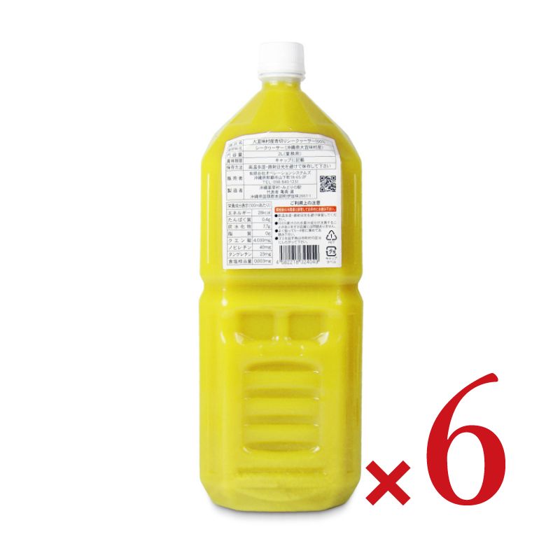 沖縄県産大宜味村100%青切りシークヮーサー 2L