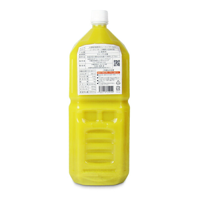 《送料無料》沖縄県産大宜味村100%青切りシークヮーサー2L