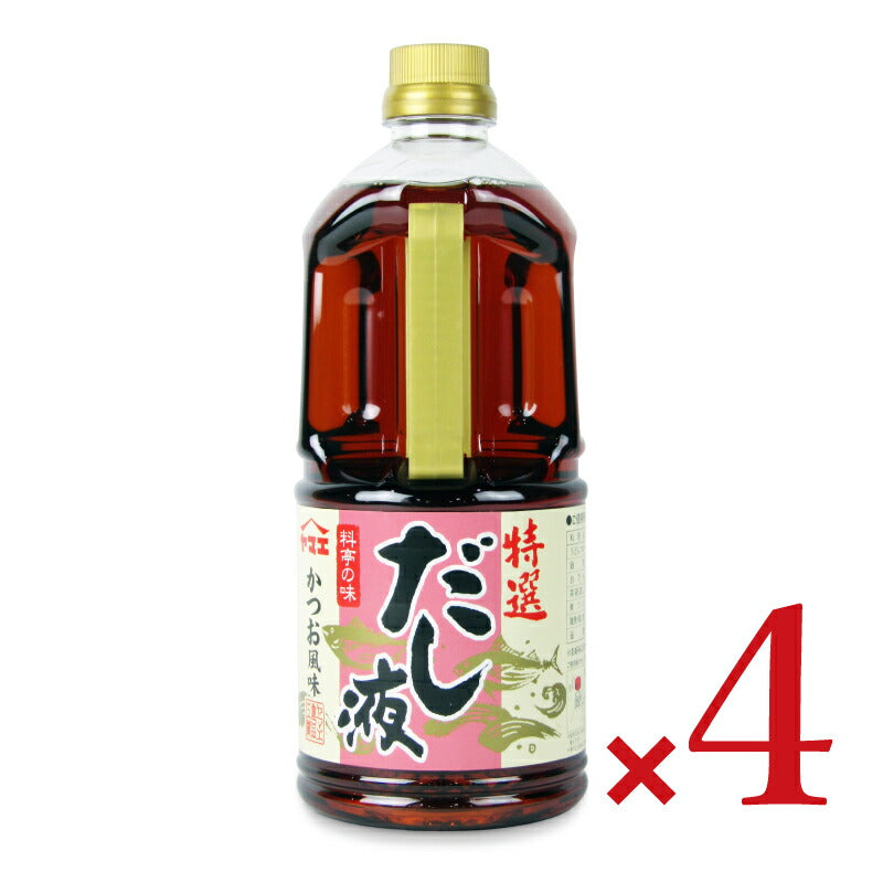 【マラソン限定!最大2000円OFFクーポン配布中!】《送料無料》ヤマエ特選だし液1L×4本
