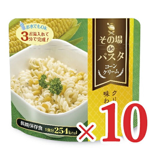 【スーパーSALE限定!最大2,000円OFFクーポン配布中】《送料無料》5年保存の非常食エス・アイ・オー・ジャパンその場deパスタコーンクリーム65g×10袋