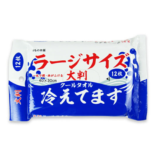 【マラソン限定!最大2000円OFFクーポン配布中!】iiもの本舗大判クールタオルラージサイズ冷えてます40×30cm12枚入