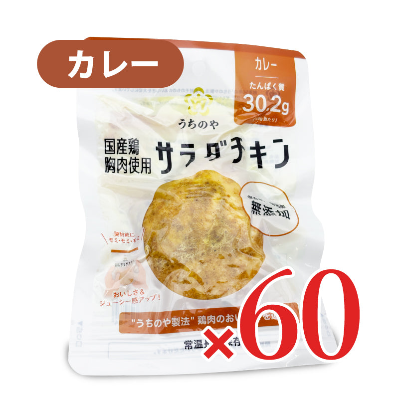 《ケース》ウチノ うちのや 国産鶏 サラダチキン カレー 100g× 30個