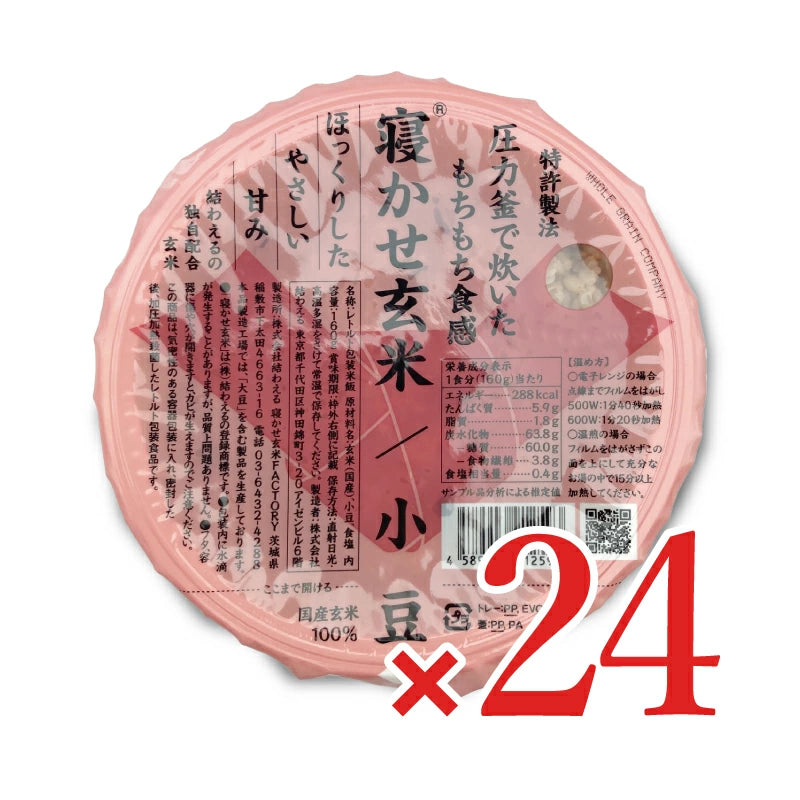 結わえる 寝かせ玄米ごはんパック 小豆ブレンド 160g×24個セット ケース販売