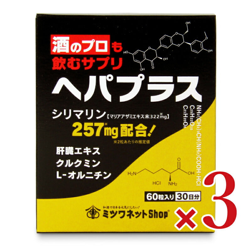 《送料無料》ミツワ酒販酒のプロも飲むサプリヘパプラス30日分×3個