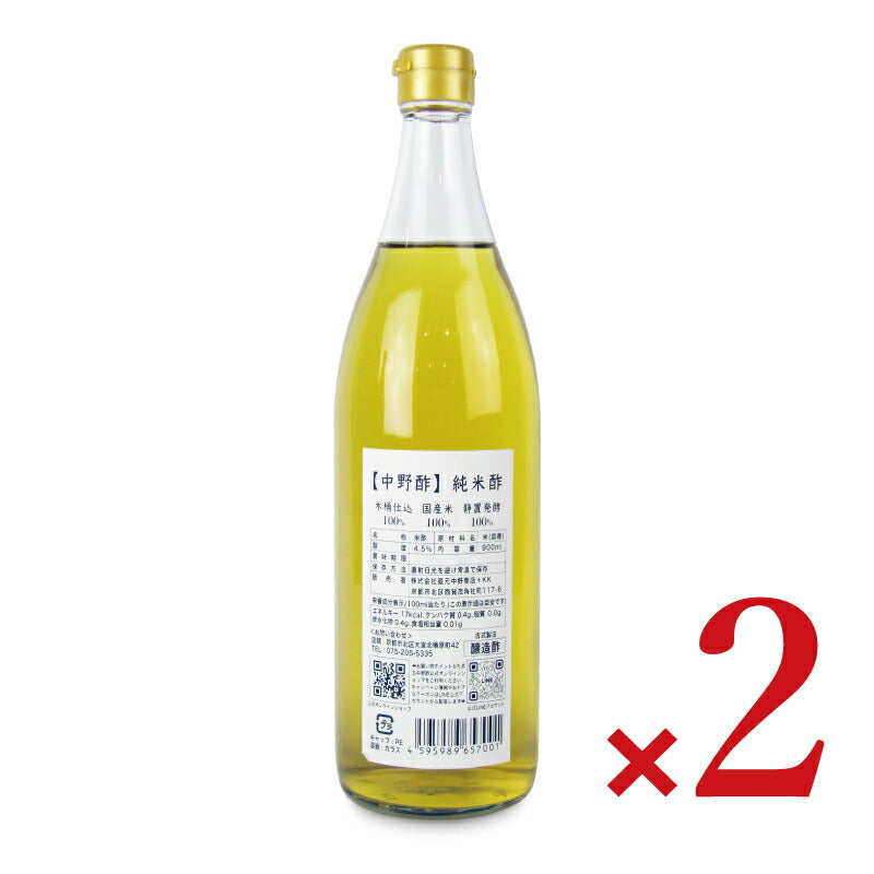 中野酢純米酢900ml×2本
