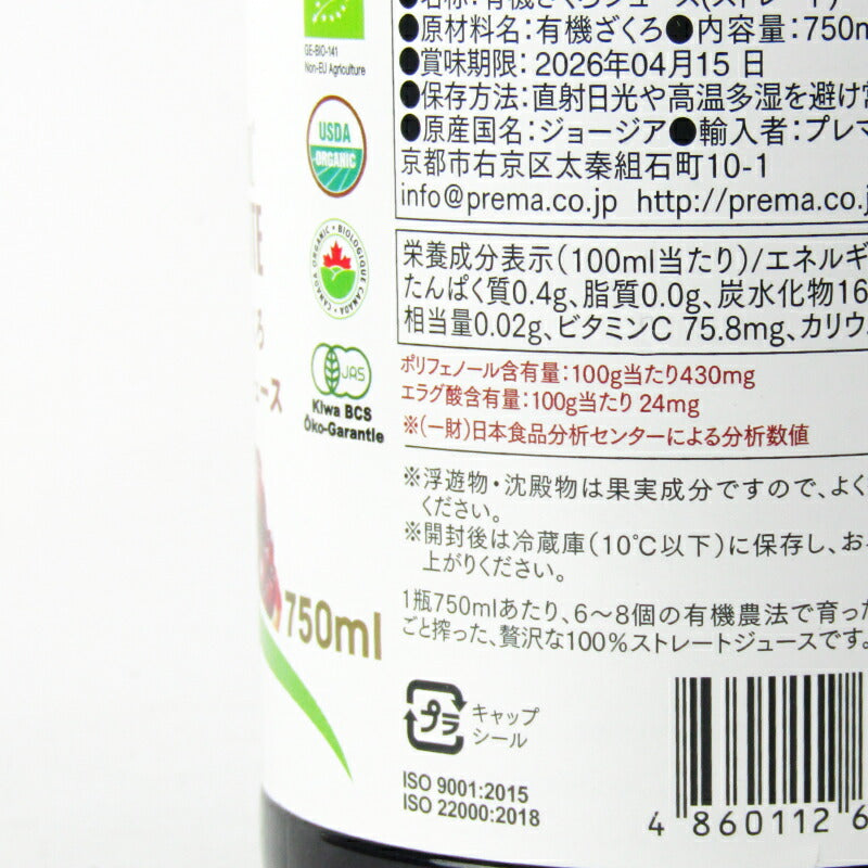 【マラソン限定!!最大2000円OFFクーポン配布中!!】GEORGIA’SNATURAL(ジョージアズナチュラル)オーガニックざくろ100%ストレートジュース・750ml有機JAS