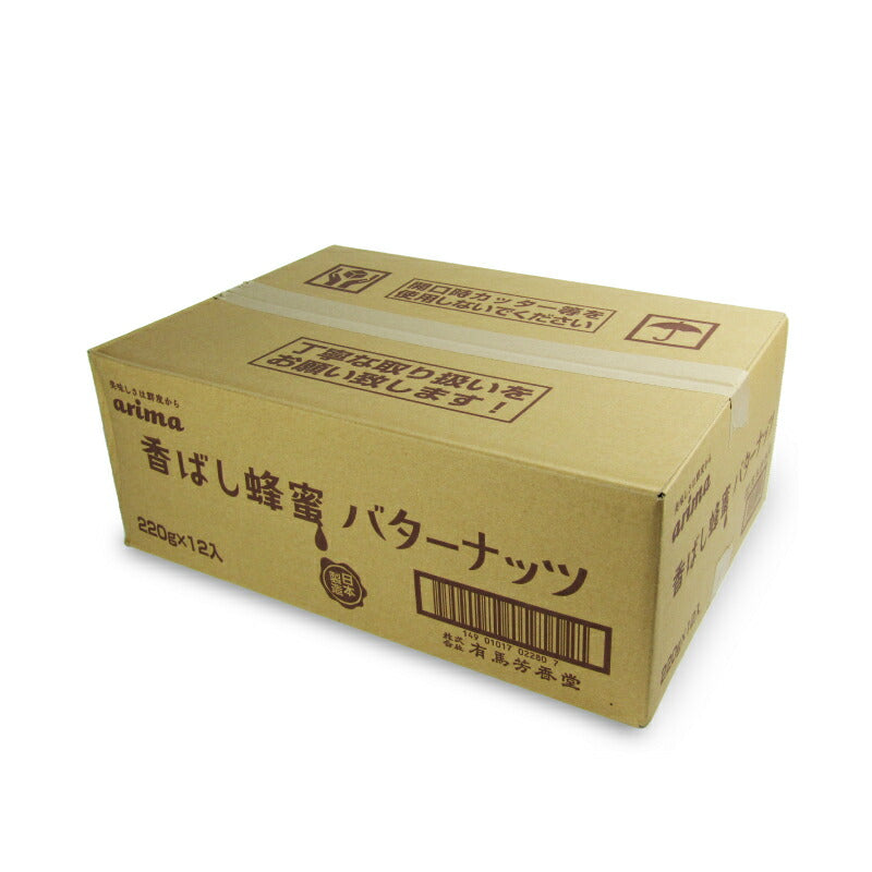 【マラソン限定!!最大2000円OFFクーポン配布中】有馬芳香堂香ばし蜂蜜バターナッツ220g×12袋ケース販売
