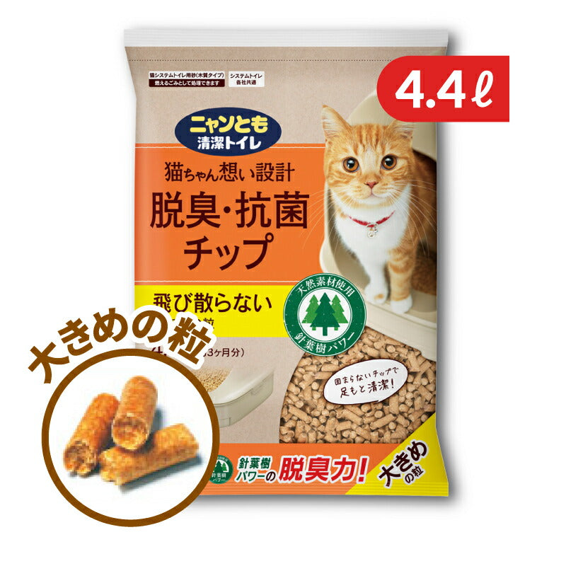【マラソン限定!最大2000円OFFクーポン配布中!】ニャンとも清潔トイレチップ大きめの粒4.4L