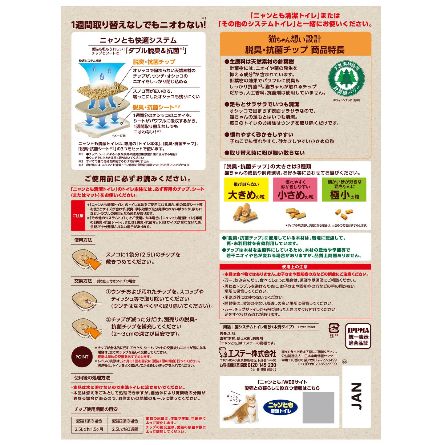 【マラソン限定!最大2000円OFFクーポン配布中!】ニャンとも清潔トイレチップ小さめの粒2.5L