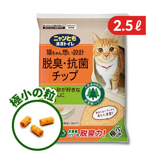 【ブラックフライデー限定!最大2000円OFFクーポン配布中!】ニャンとも清潔トイレチップ極小の粒2.5L