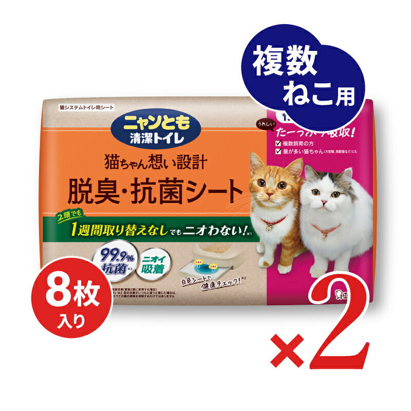 【ブラックフライデー限定!最大2000円OFFクーポン配布中!】ニャンとも清潔トイレ脱臭・抗菌シート複数8枚×2袋