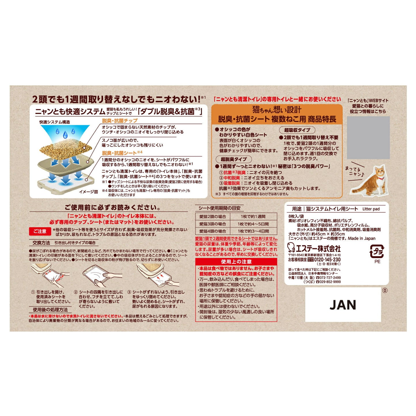 【マラソン限定!最大2000円OFFクーポン配布中!】ニャンとも清潔トイレ脱臭・抗菌シート複数8枚