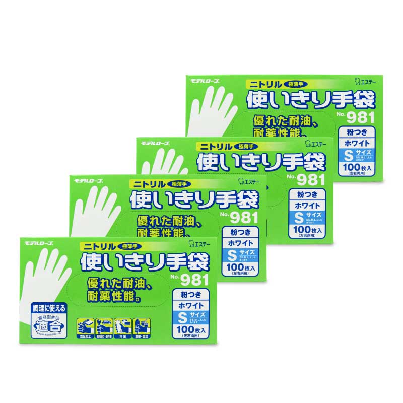 【スーパーSALE限定!最大2000円OFFクーポン配布中】エステーニトリル手袋粉付ホワイトS100枚入No.981