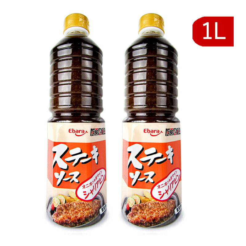 【10/20(金)24時間限定まとめ買い最大10%OFF】エバラ厨房応援団ステーキソースシャリアピン1L×2本業務用