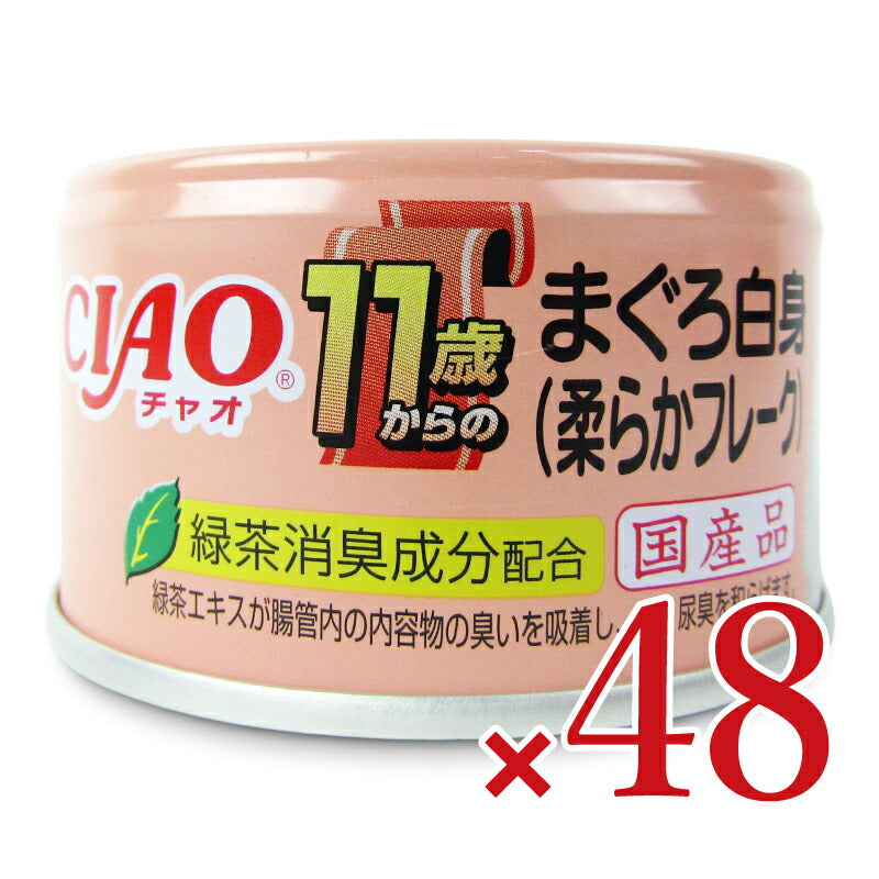 【月初め34時間限定!最大2000円OFFクーポン配布中!】《送料無料》いなばCIAO11歳からのまぐろ白身(柔らかフレーク)85g×24個×2箱ケース販売