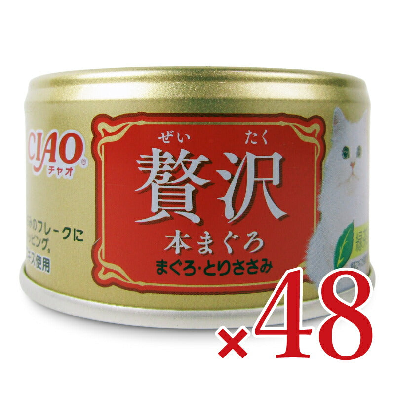 【月初め34時間限定!最大2000円OFFクーポン配布中!】《送料無料》いなばCIAO贅沢本まぐろまぐろ・とりささみ80g×24個×2箱ケース販売