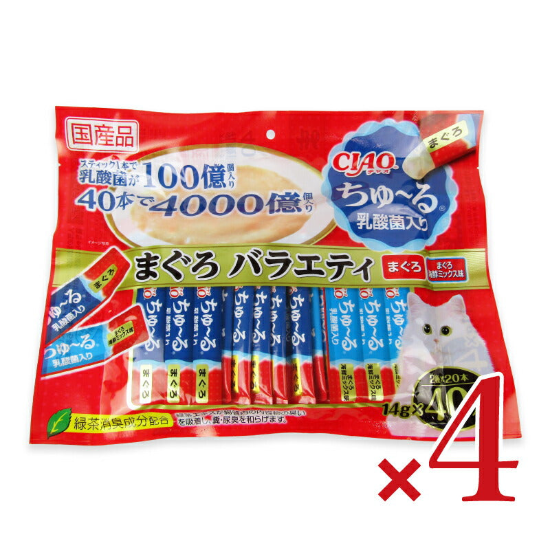 《送料無料》いなばCIAOちゅ~る乳酸菌入りまぐろバラエティ14g×40本×4袋