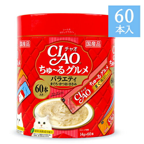 《送料無料》チャオCIAOちゅーるグルメまぐろ・かつお・ささみバラエティ14g×60本入コラーゲン入り