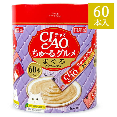 《送料無料》チャオCIAOちゅーるグルメまぐろバラエティ3種類14g×60本入コラーゲン入り国産品