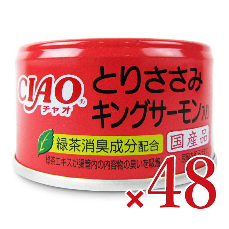 【月初め34時間限定!最大2000円OFFクーポン配布中!】《送料無料》いなばCIAOとりささみキングサーモン入り85g×24個×2箱ケース販売