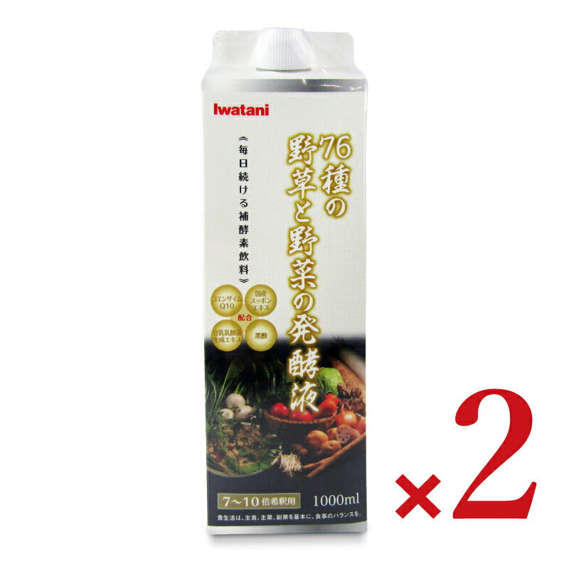 【マラソン限定!最大2000円OFFクーポン配布中!】《送料無料》イワタニ76種の野草と野菜の発酵液1000ml×2本