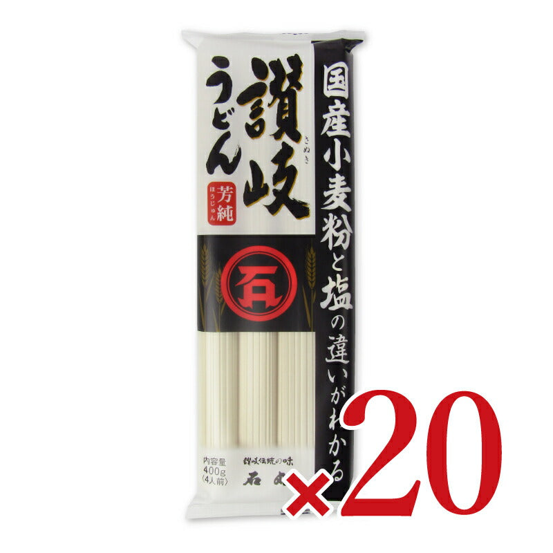 石丸製麺国産芳純讃岐うどん400g×20個ケース販売