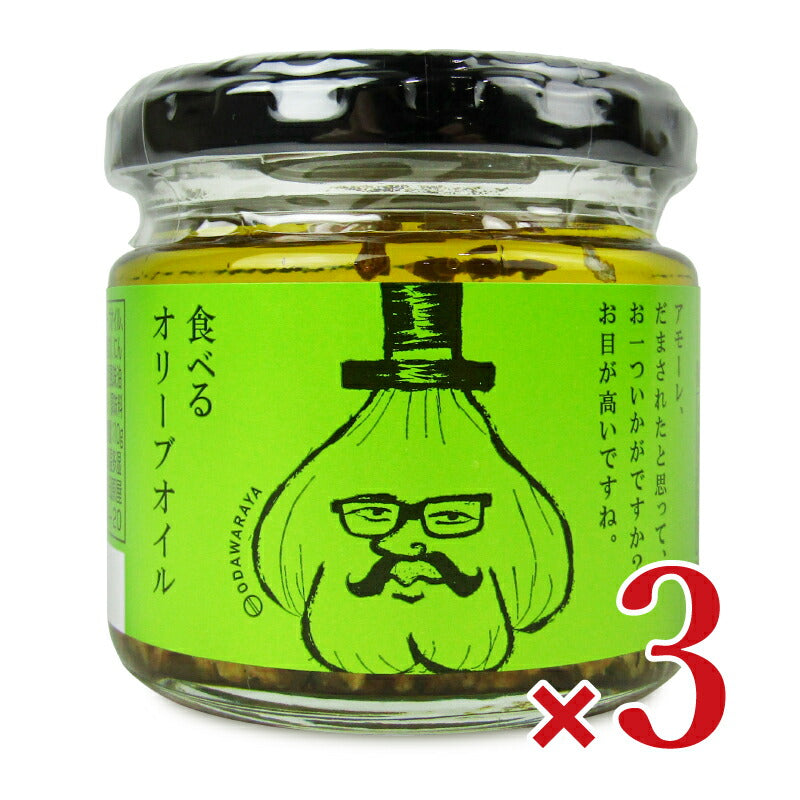 小田原屋食べるオリーブオイル110g