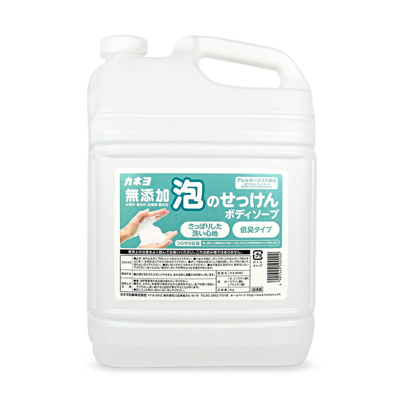 カネヨ石鹸無添加泡のせっけん詰め替えボディーソープ5kg