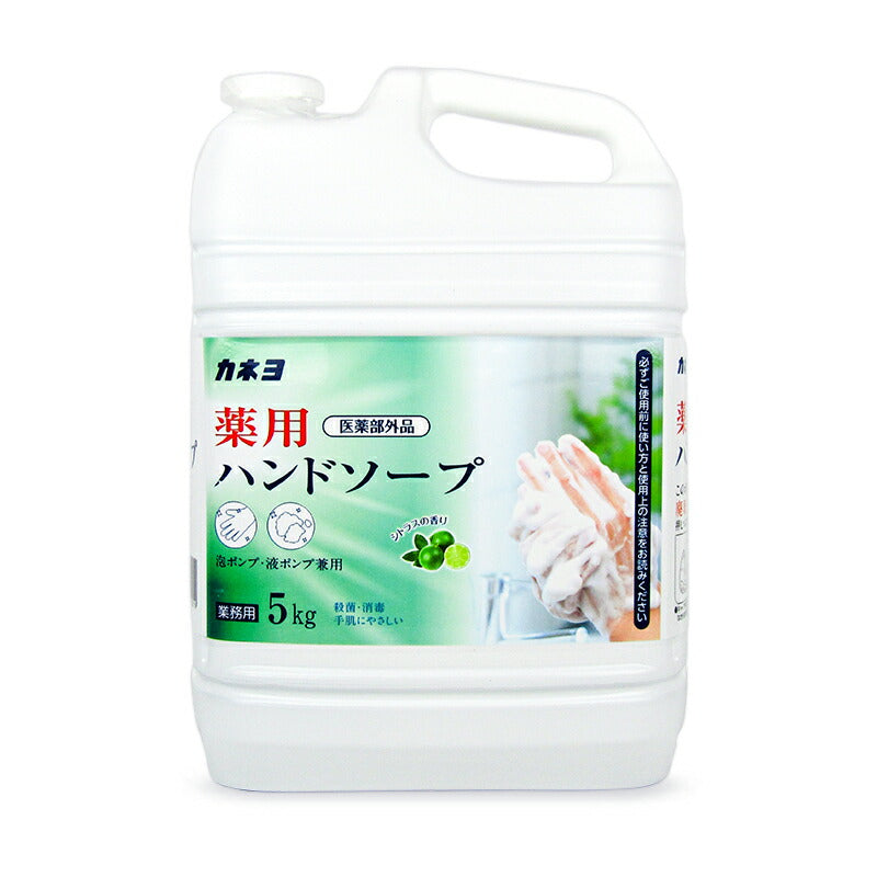 《送料無料》医薬部外品カネヨ石鹸薬用ハンドソープ5kg泡ポンプ・液ポンプ兼用シトラスの香り