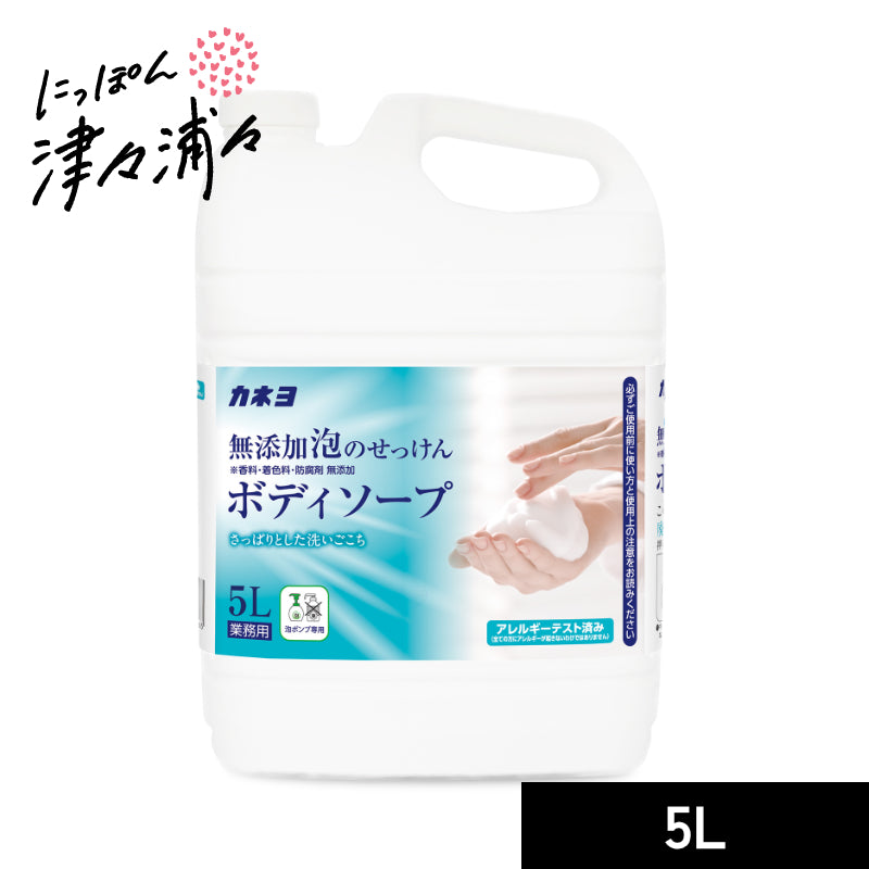 カネヨ石鹸 無添加 泡のせっけん 詰め替え ボディーソープ 5L