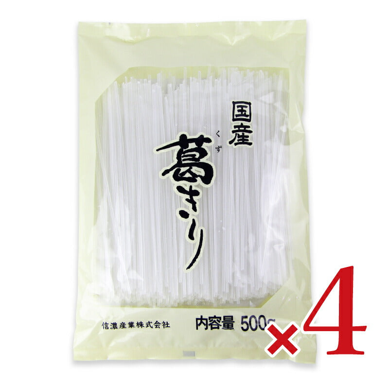 【ブラックフライデー限定!最大2000円OFFクーポン配布中!】《送料無料》信濃産業業務用葛きり500g×4袋