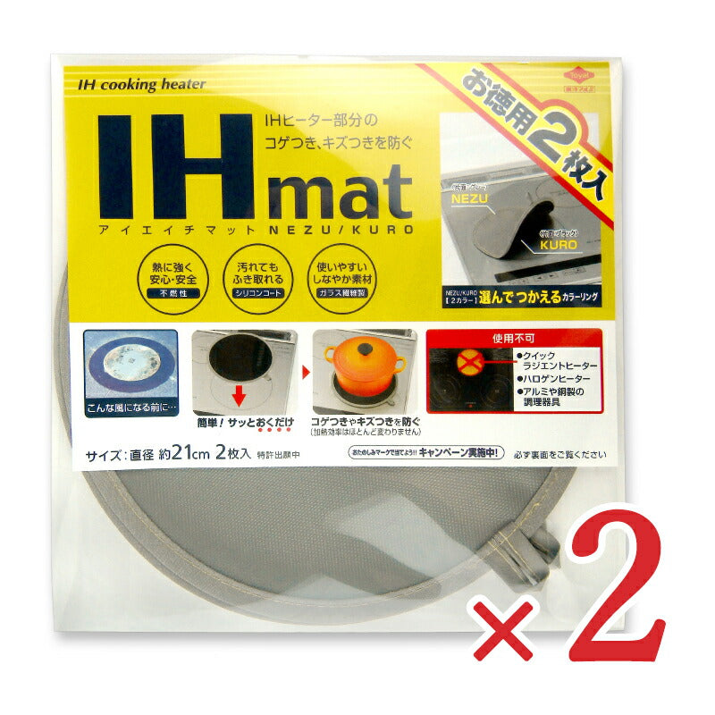 【食フェス限定クーポン配布中!】《メール便選択可》東洋アルミお徳用2枚入×2個IHマットNEZU/KURO
