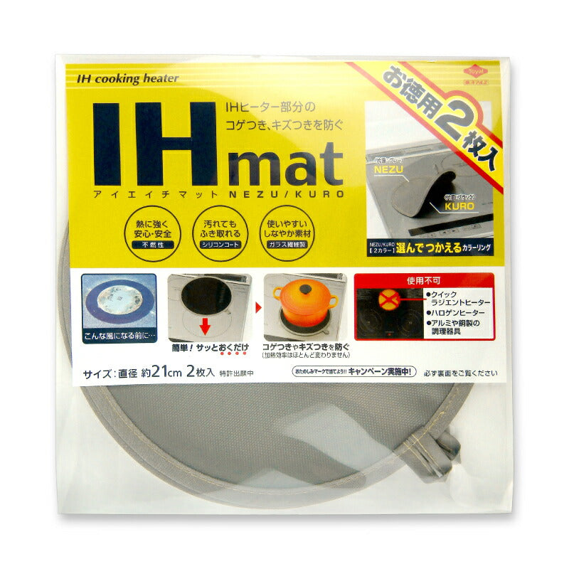 【食フェス限定クーポン配布中!】《メール便選択可》東洋アルミお徳用2枚入IHマットNEZU/KURO