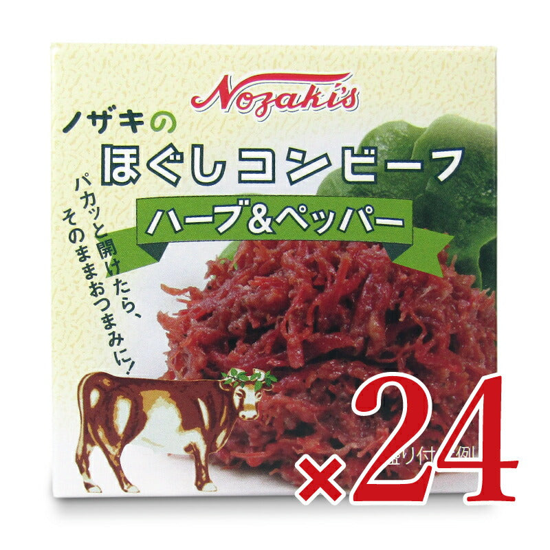【マラソン限定!最大2200円OFFクーポン配布中!】《送料無料》川商フーズノザキほぐしコンビーフ80g×12個×2ケース販売
