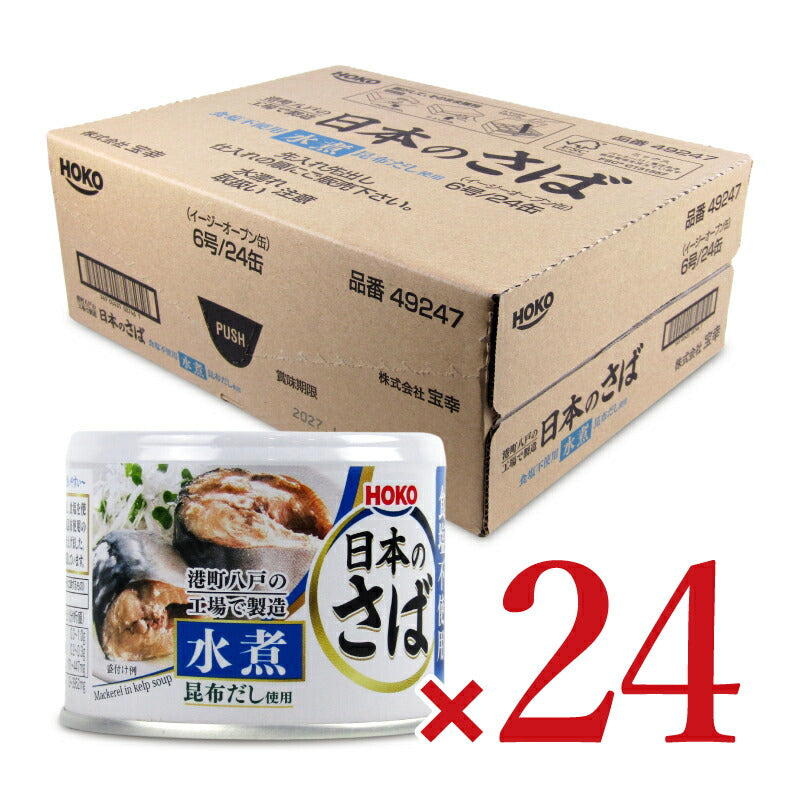 宝幸 日本のさば 水煮 食塩不使用 昆布だし使用 190g×24個 ケース販売