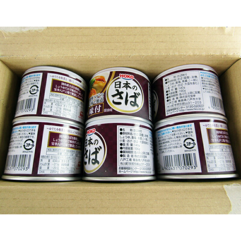 【月初34時間限定!最大2200円OFFクーポン配布中!】《送料無料》宝幸日本のさば味付190g×24個ケース販売