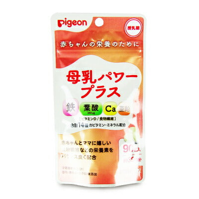 【ミライスタイル】ピジョンPigeon母乳パワープラス90粒(錠剤)