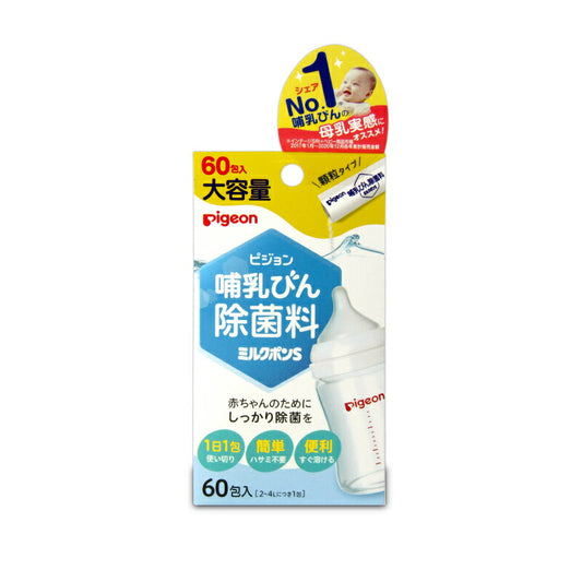 【マラソン限定!最大2000円OFFクーポン配布中!】ピジョン哺乳びん除菌料ミルクポンS60包入0ヵ月から大容量