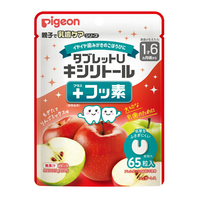 ピジョンタブレットUキシリトール+フッ素もぎたてりんごミックス味65粒入