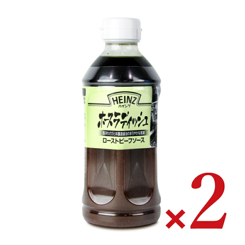 【マラソン限定!最大2000円OFFクーポン配布中】ハインツローストビーフソースホースラディッシュ585g×2本業務用