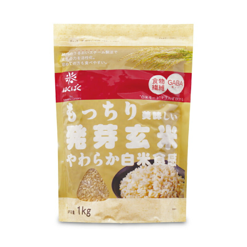 【マラソン限定!最大2000円OFFクーポン配布中!】はくばくもっちり美味しい発芽玄米1kg