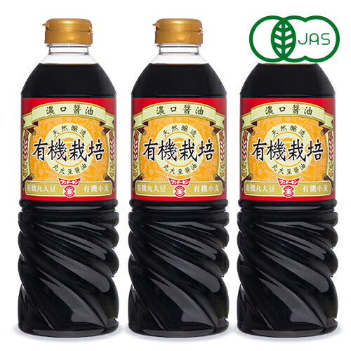 【最大2000円OFFクーポン配布中!楽天BLACKFRIDAY】フンドーキン有機栽培丸大豆醤油濃口720ml×3本有機JAS