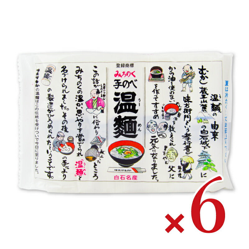 【マラソン限定!最大2000円OFFクーポン配布中!】はたけなか製麺みちのく手延べ温麺70g×4束