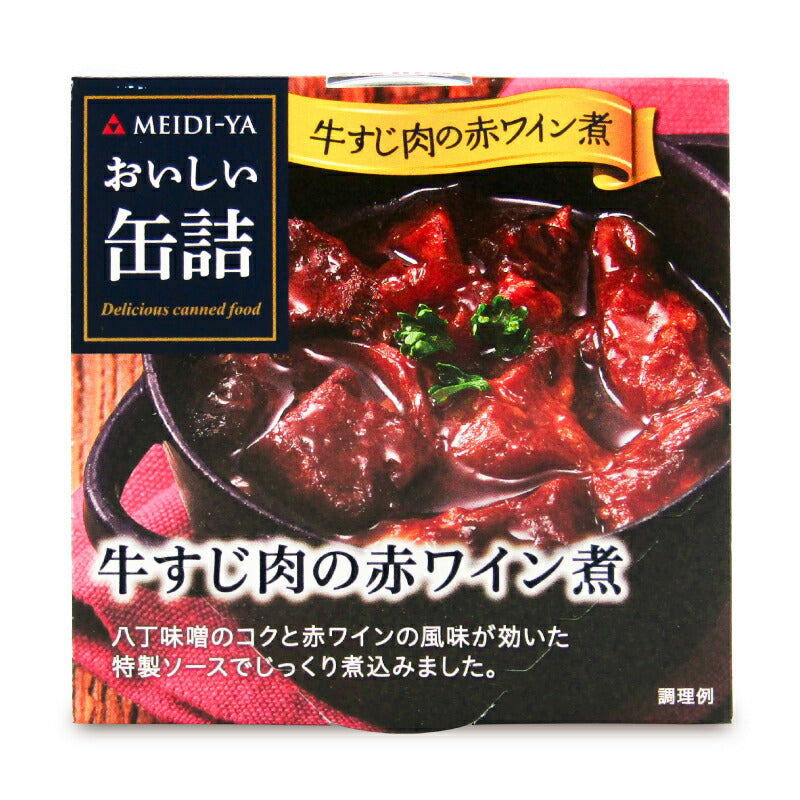 明治屋おいしい缶詰牛すじ肉の赤ワイン煮80g