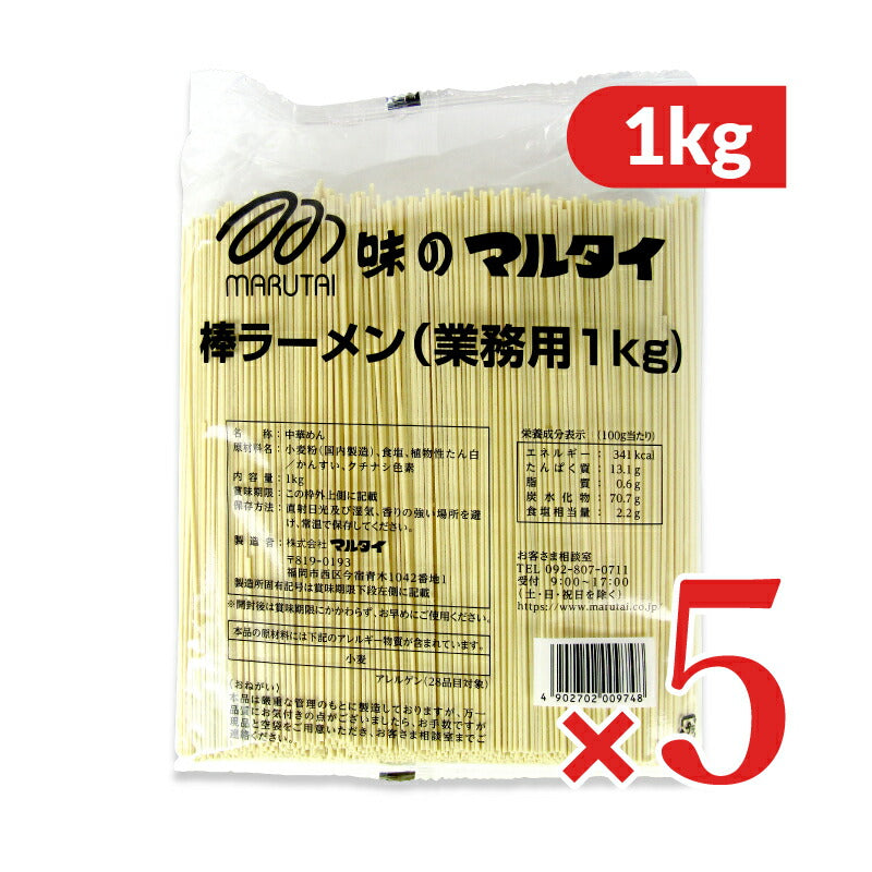 【最大2000円OFF!!楽天スーパーSALE】マルタイ棒ラーメン業務用1kg×5個ケース販売