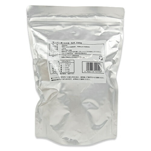 【食フェス限定クーポンプレゼント中!】マルコメ業務用・サーバー用味噌汁の具わかめ・ねぎ150g